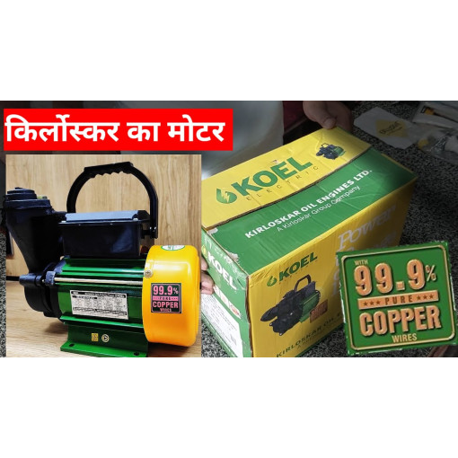 Koel 1 HP Electric Motor- Cu